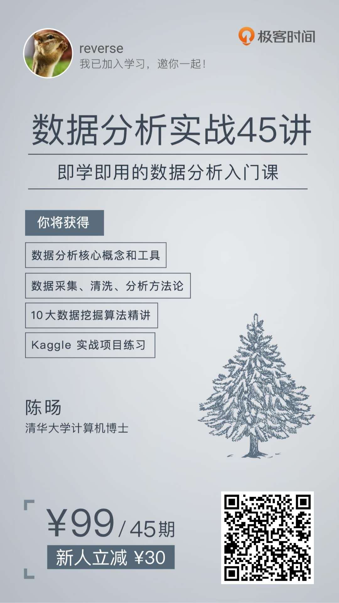 极客时间 数据分析实战